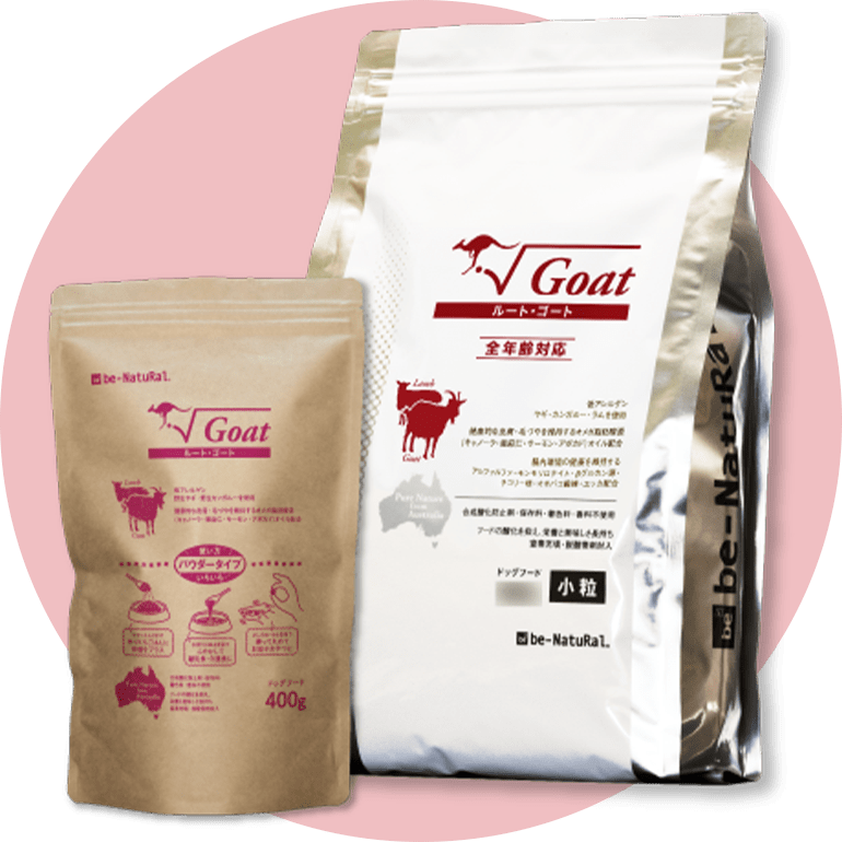 商品画像｜ルート・ゴート