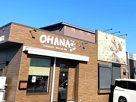 イシハラドッグサロン オハナ | Ishihara Dog Salon OHANA